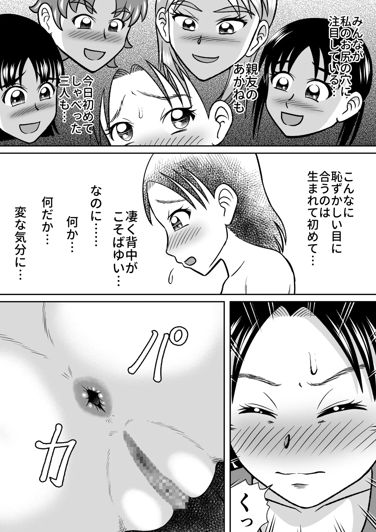 禁じられた部活 Page.21