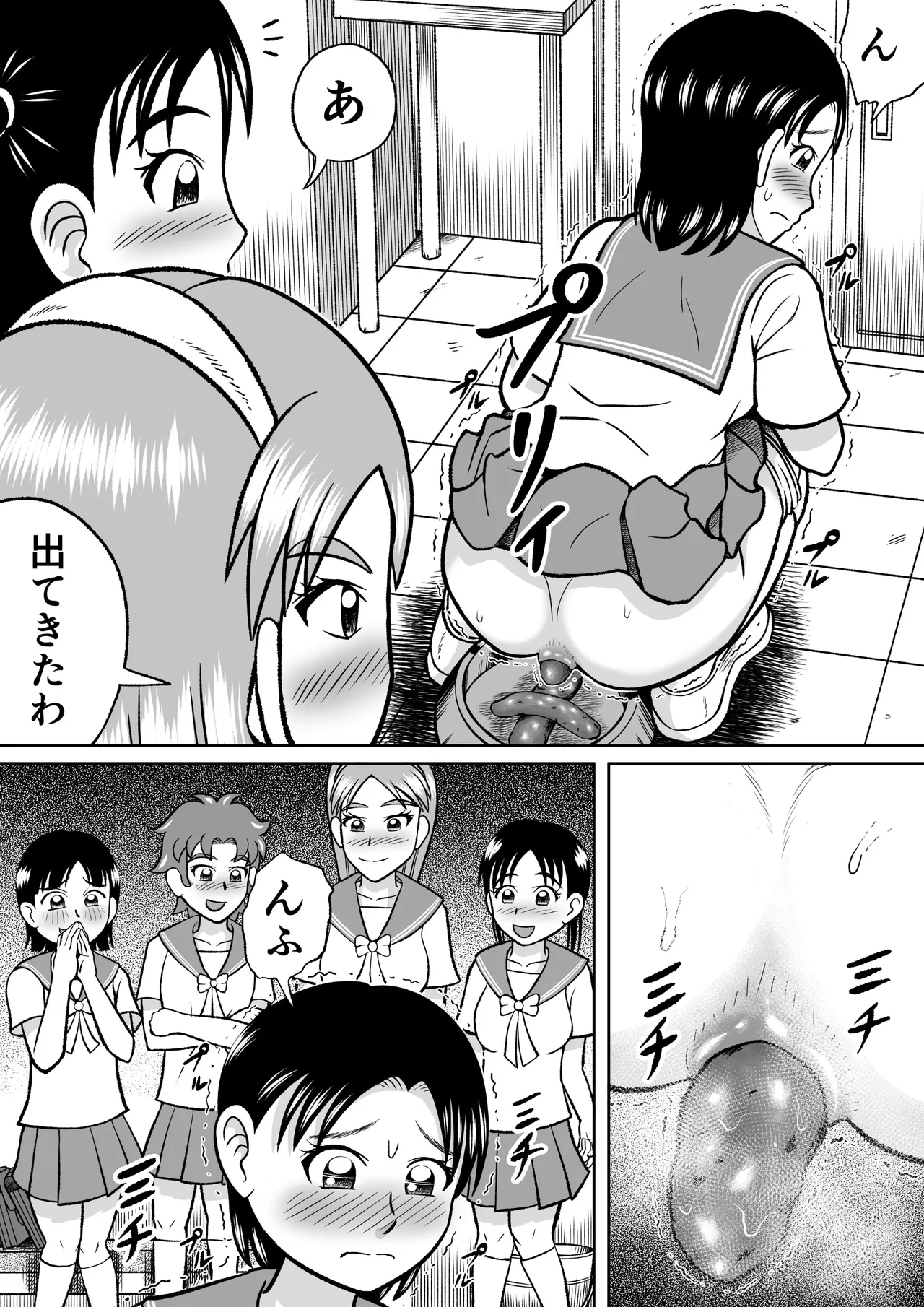 禁じられた部活 Page.22