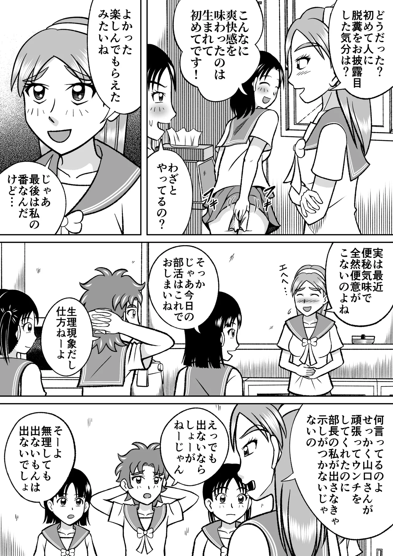 禁じられた部活 Page.26