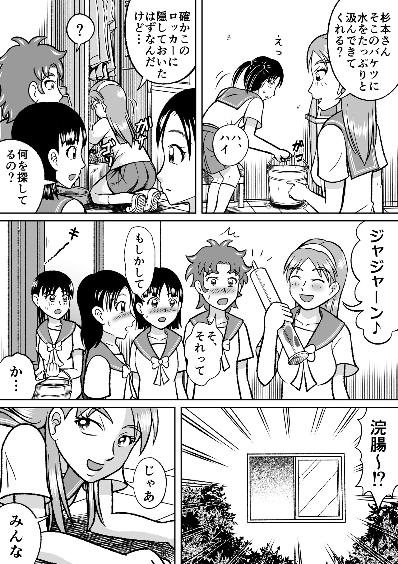 禁じられた部活 Page.27