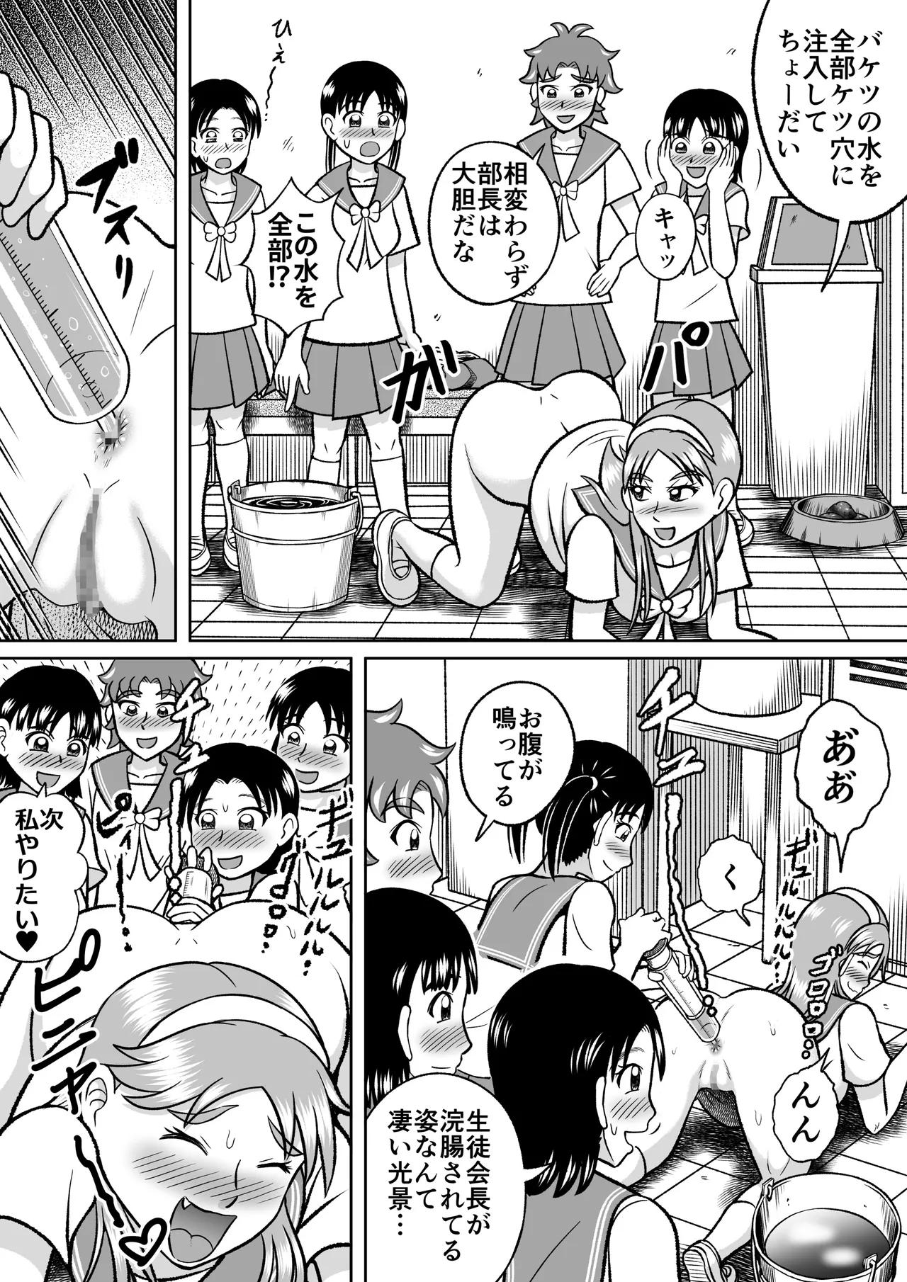 禁じられた部活 Page.28