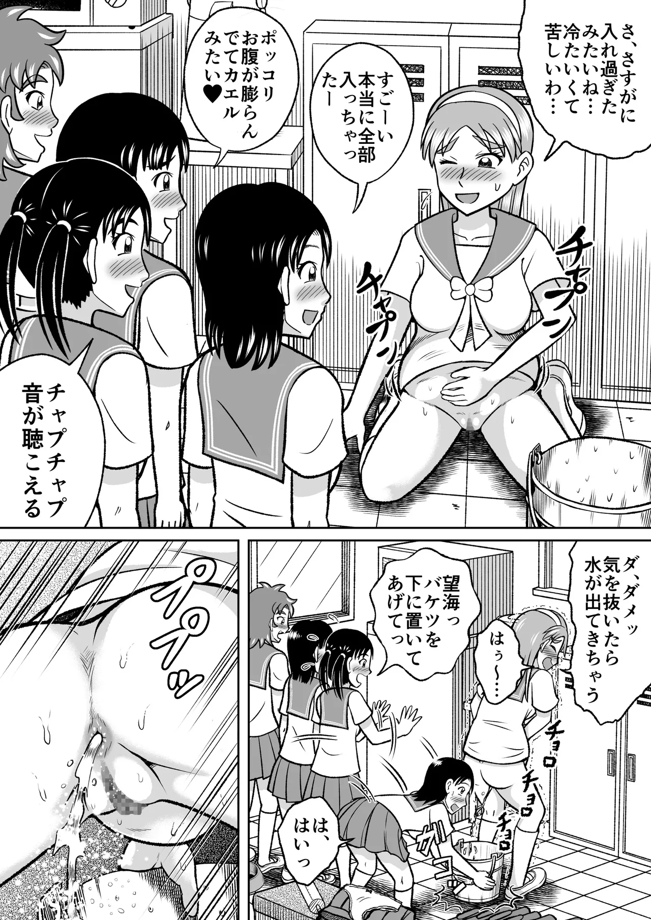禁じられた部活 Page.29