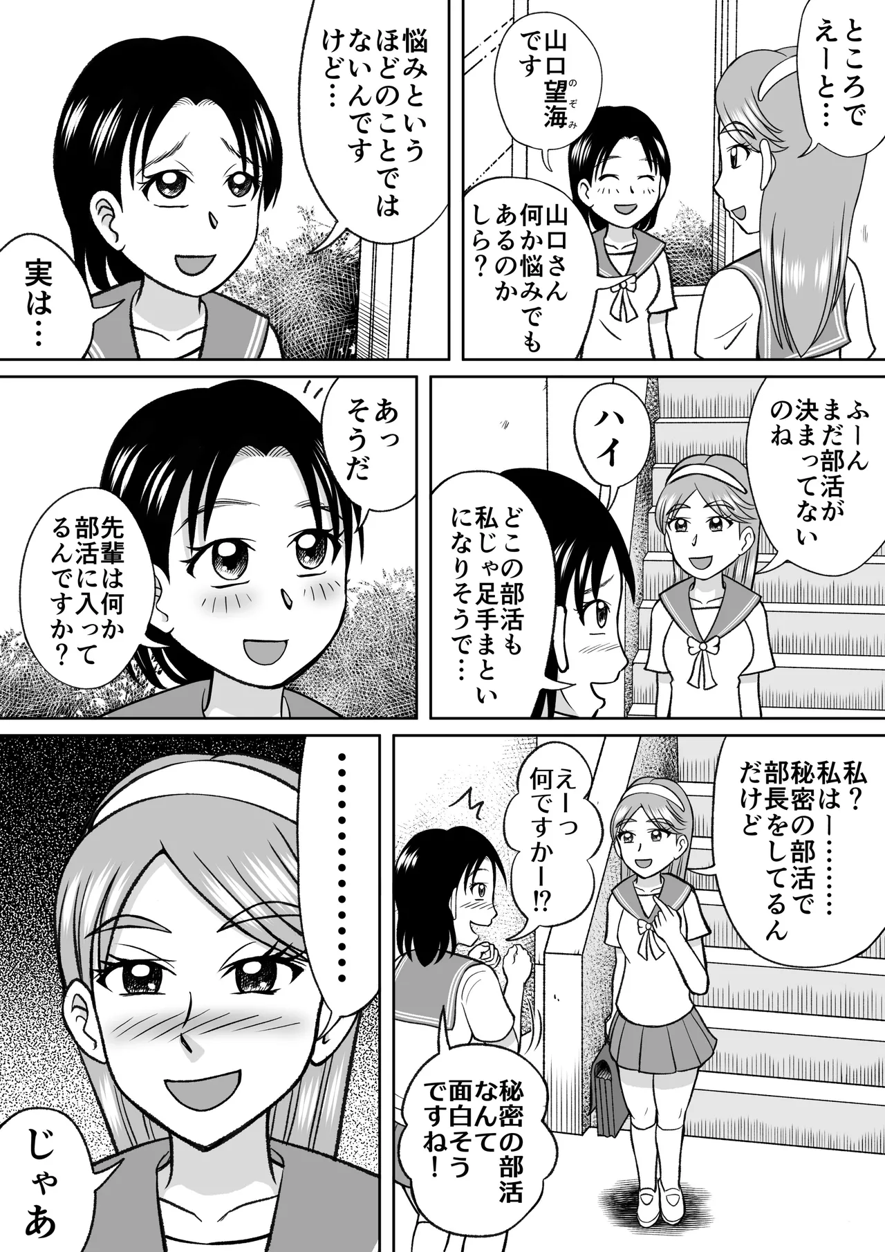禁じられた部活 Page.3