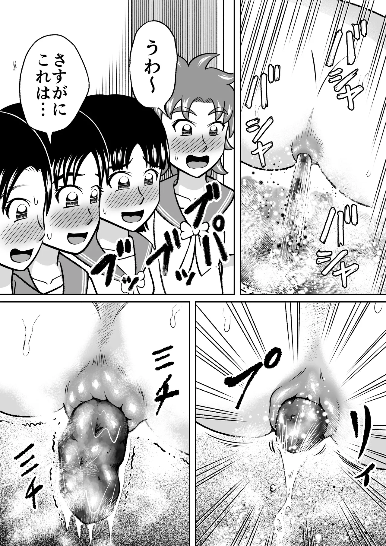 禁じられた部活 Page.32