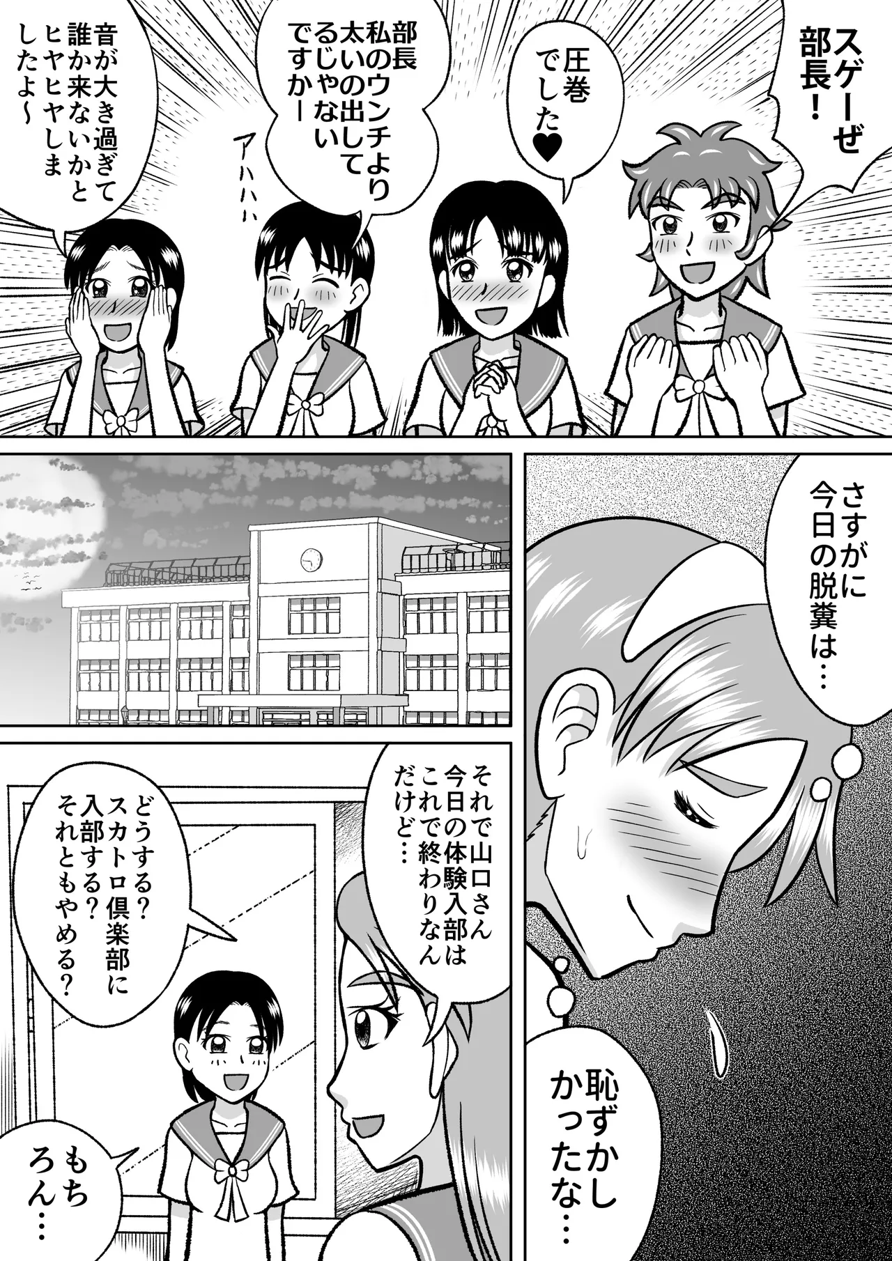 禁じられた部活 Page.35