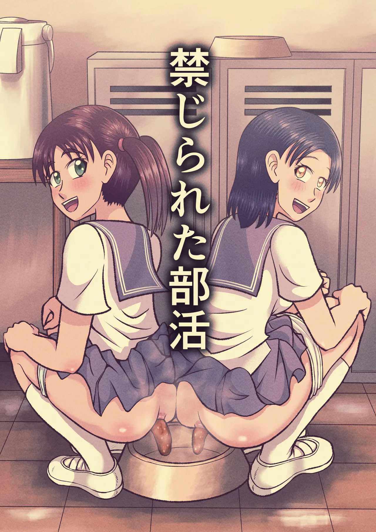 禁じられた部活 Page.40