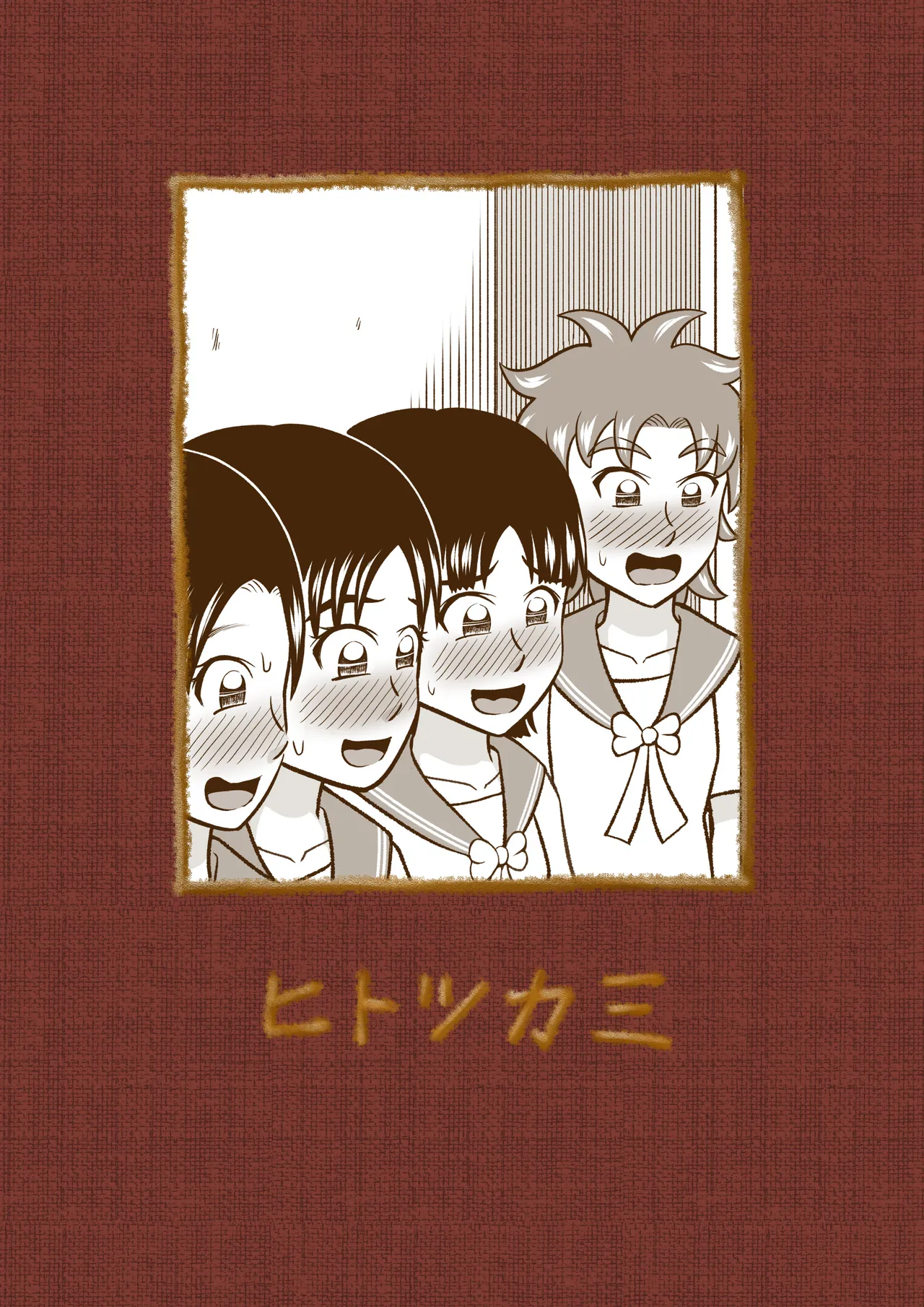 禁じられた部活 Page.41