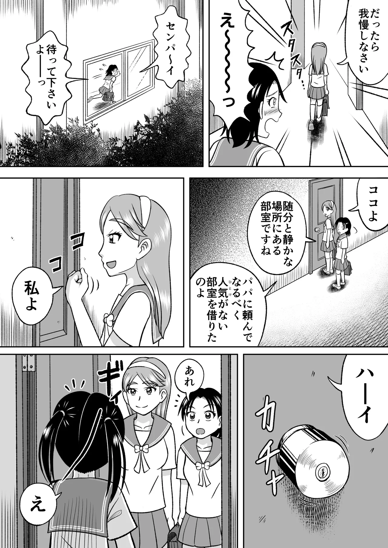 禁じられた部活 Page.5