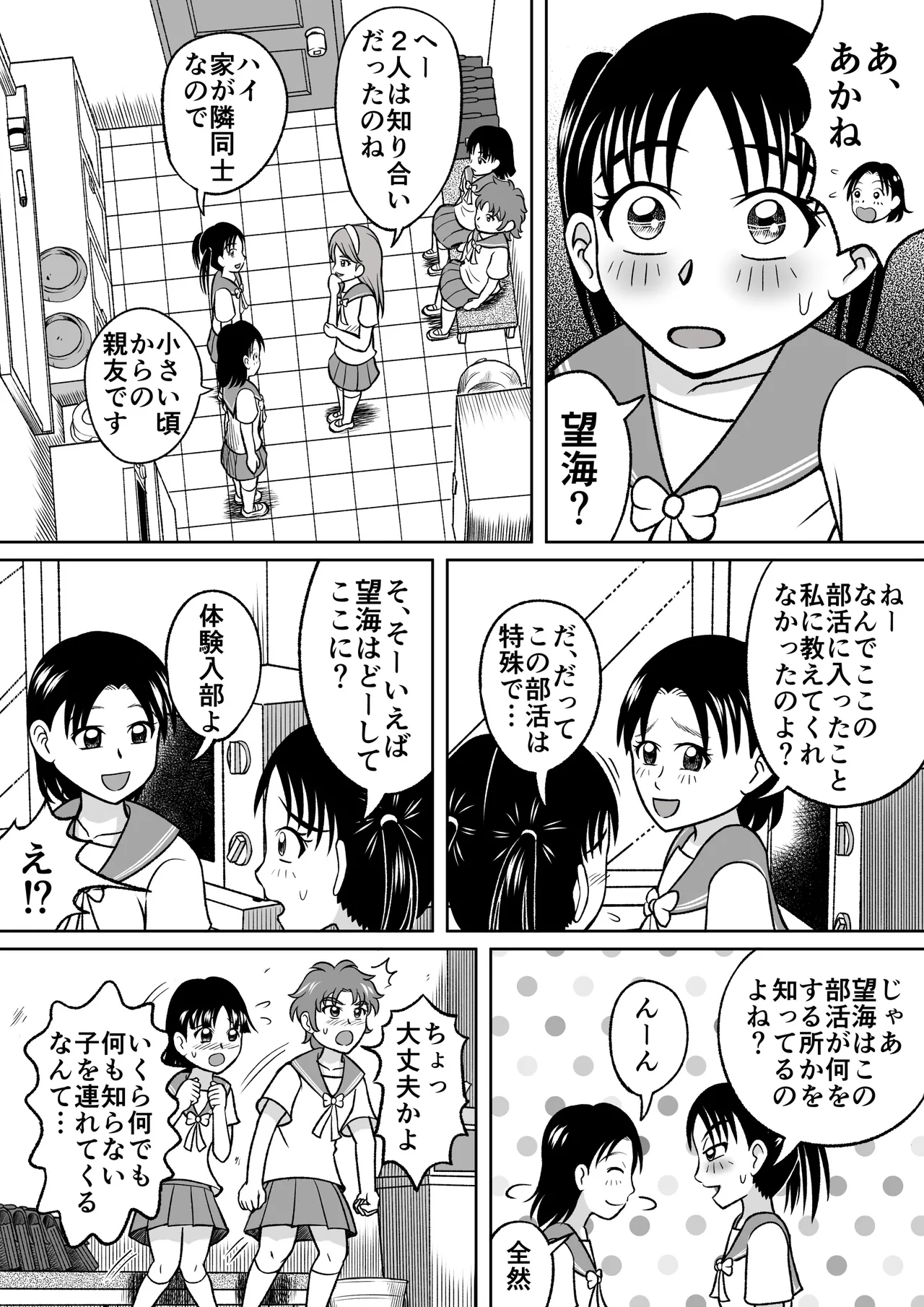 禁じられた部活 Page.6