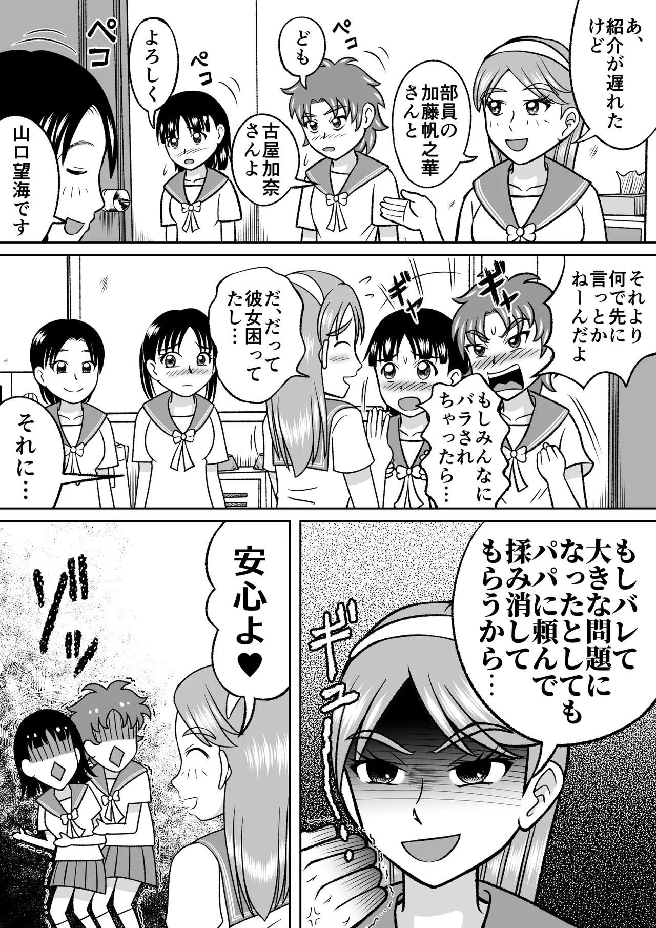禁じられた部活 Page.7