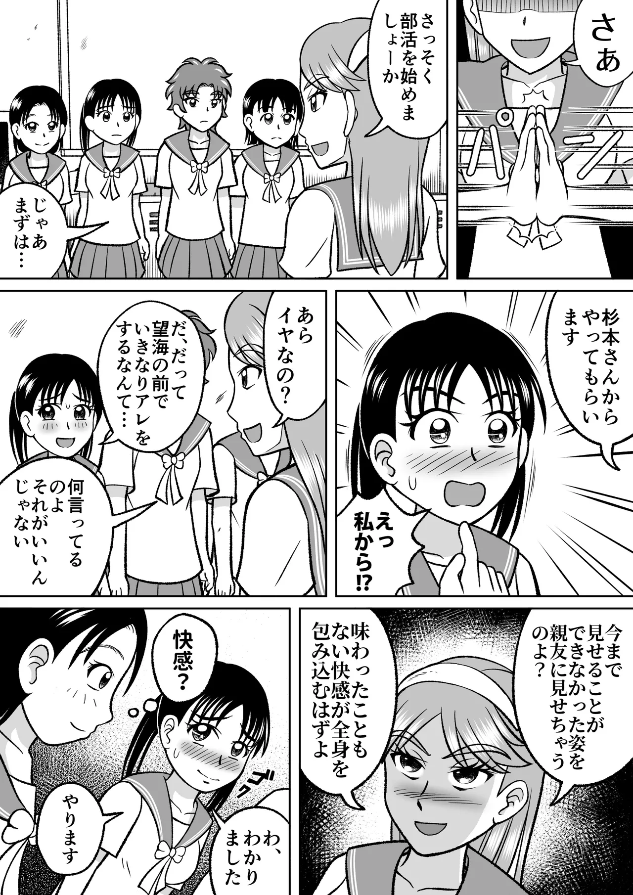 禁じられた部活 Page.8