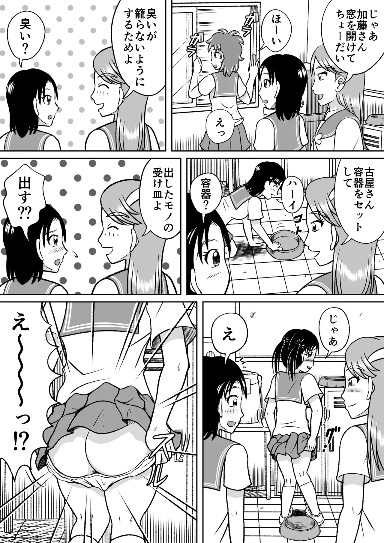 禁じられた部活 Page.9