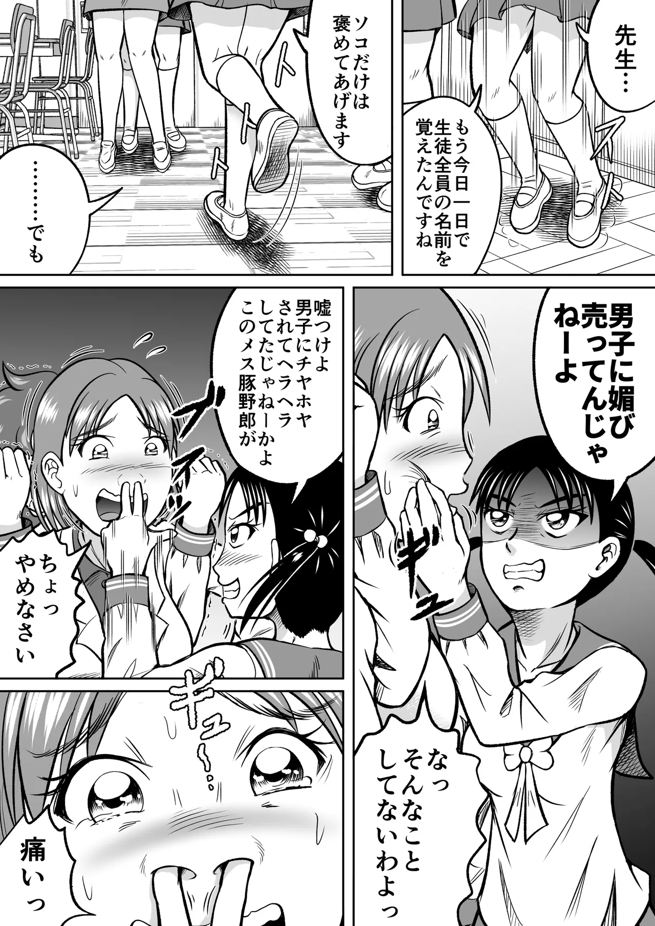 ドSのミサコ Page.10