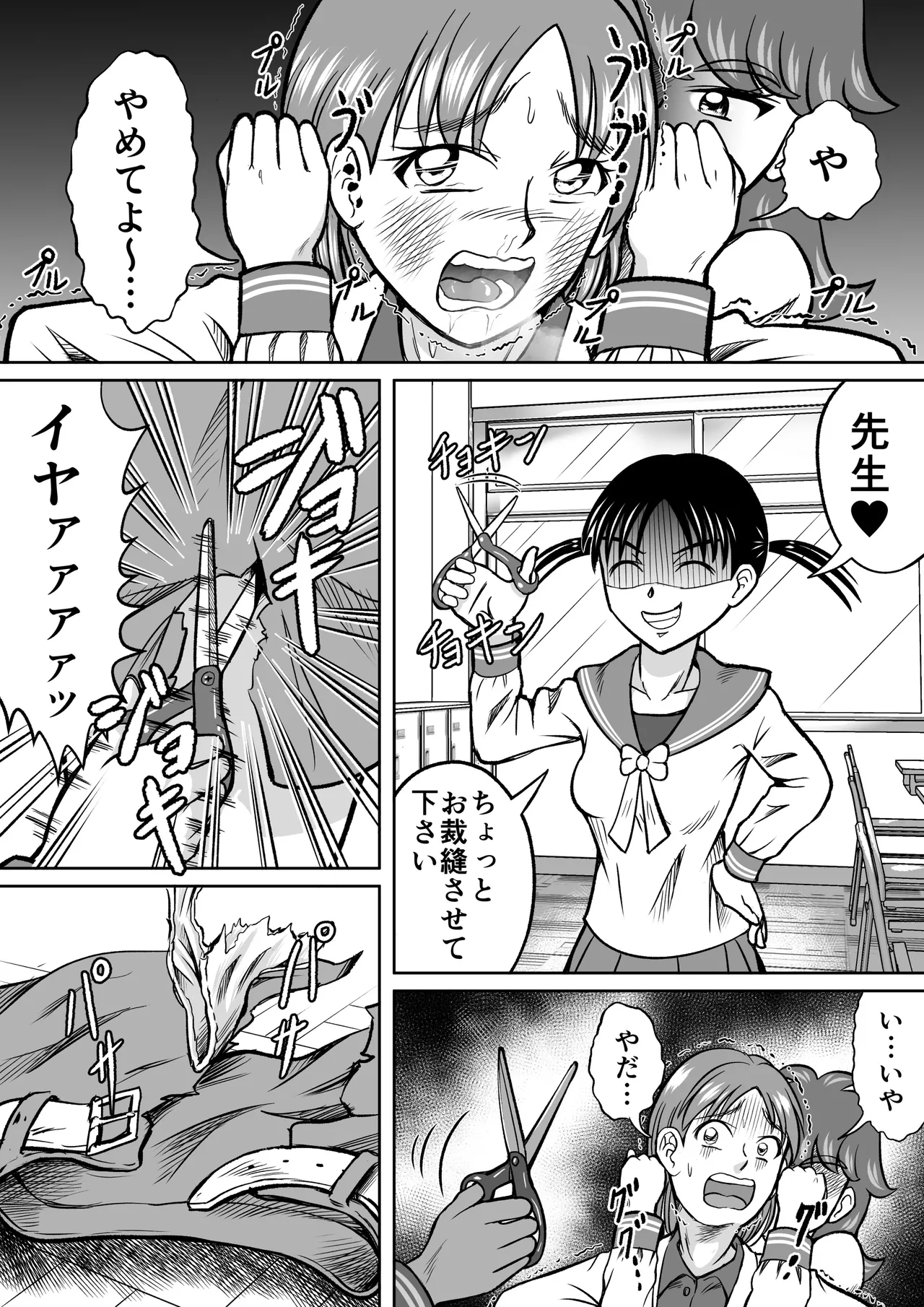 ドSのミサコ Page.12