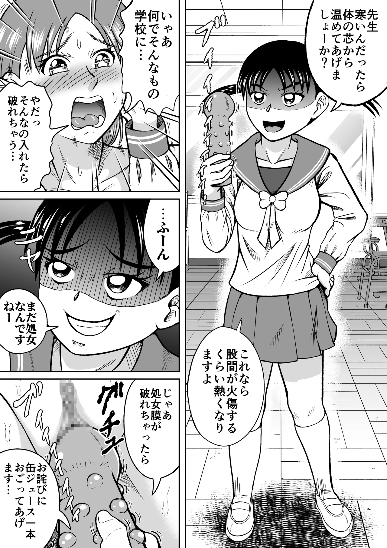 ドSのミサコ Page.17