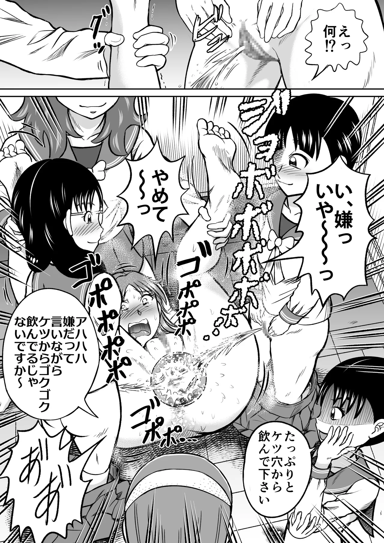 ドSのミサコ Page.23