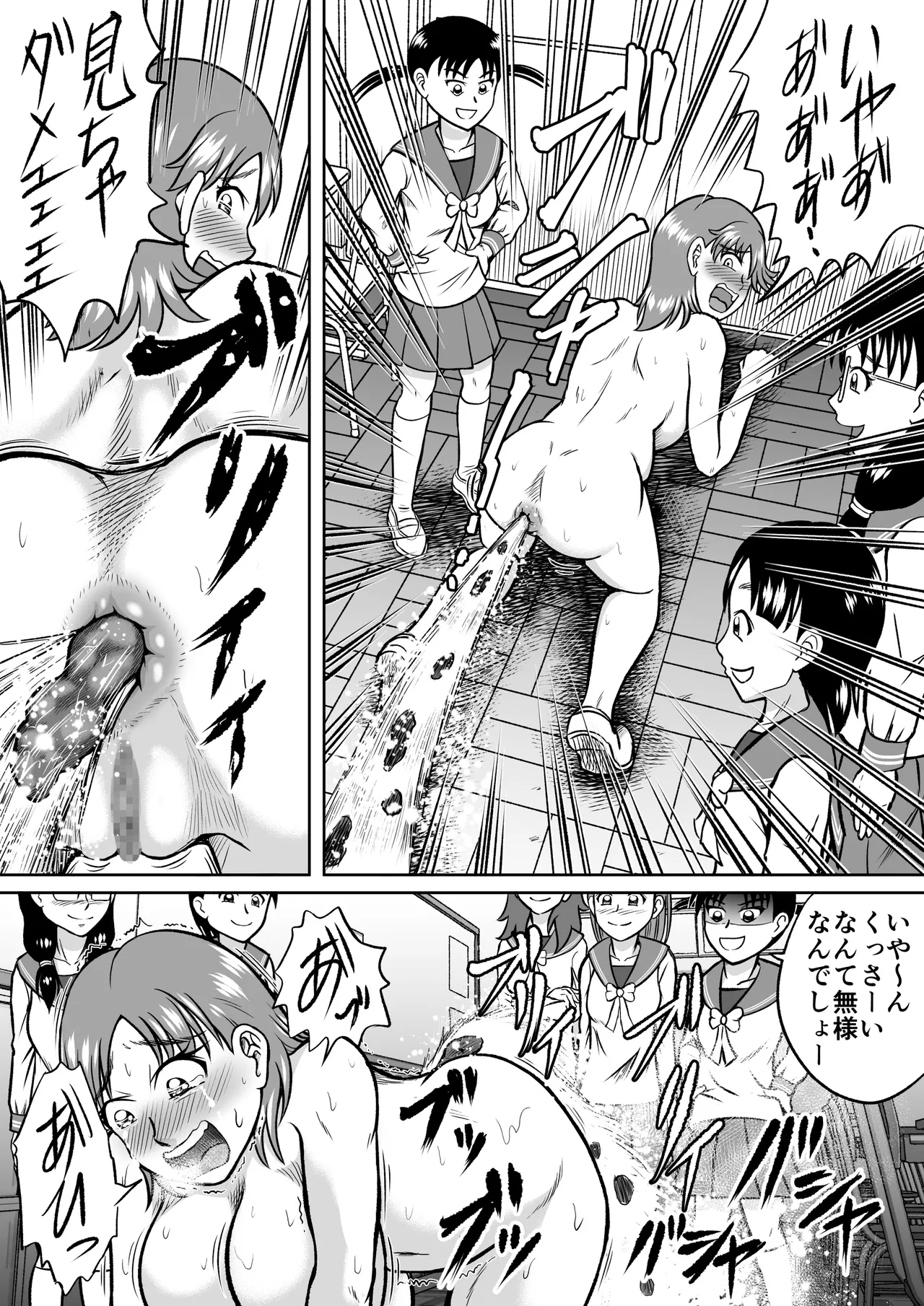 ドSのミサコ Page.26