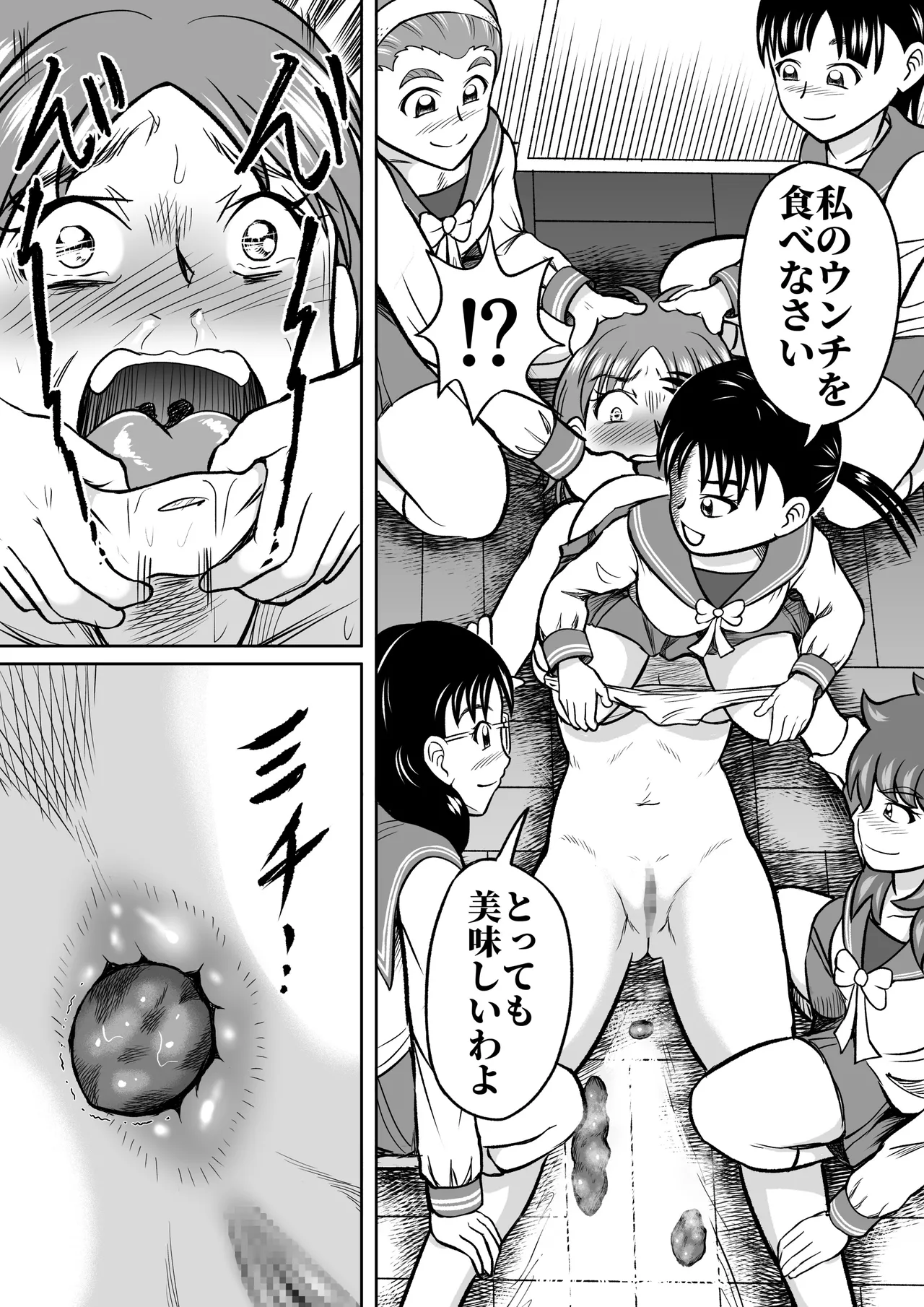 ドSのミサコ Page.28