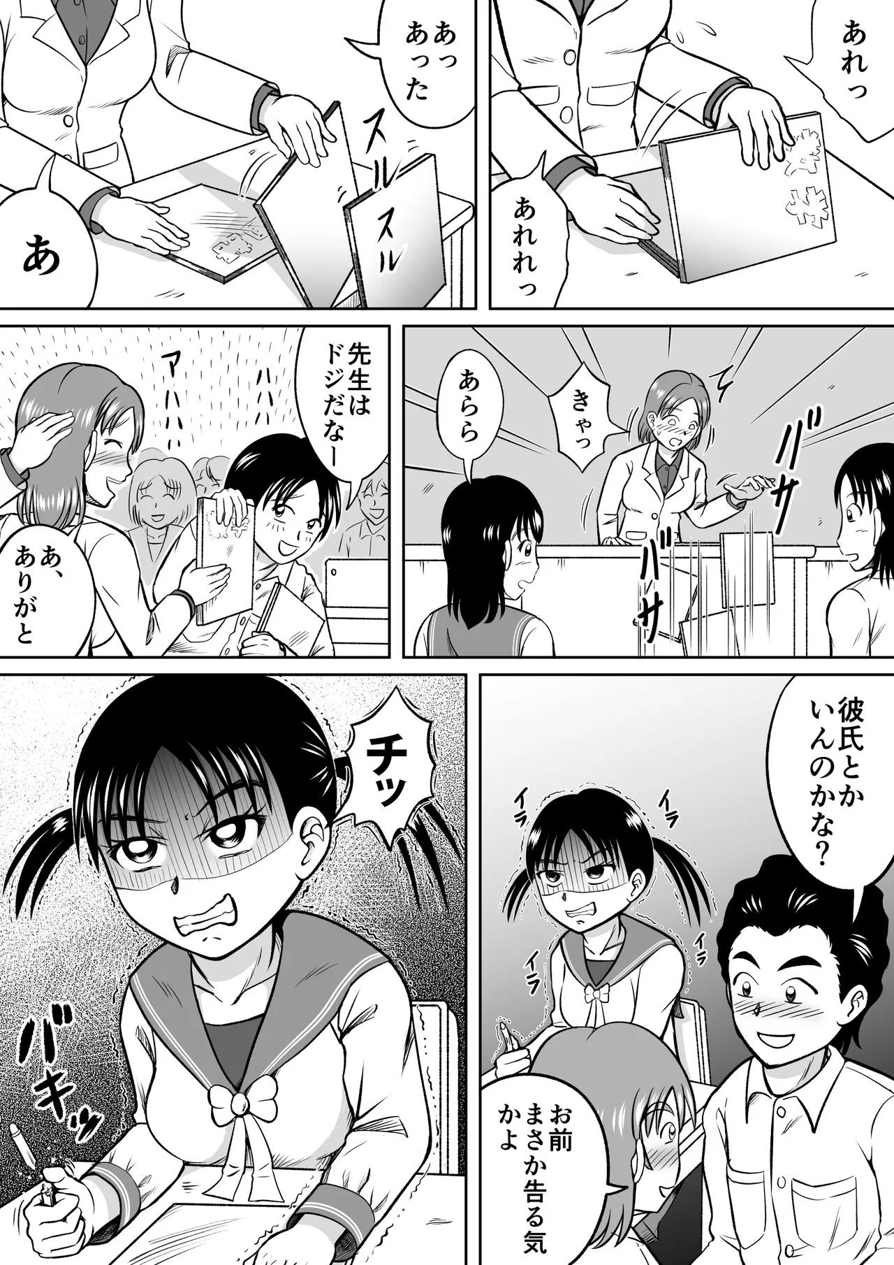 ドSのミサコ Page.3