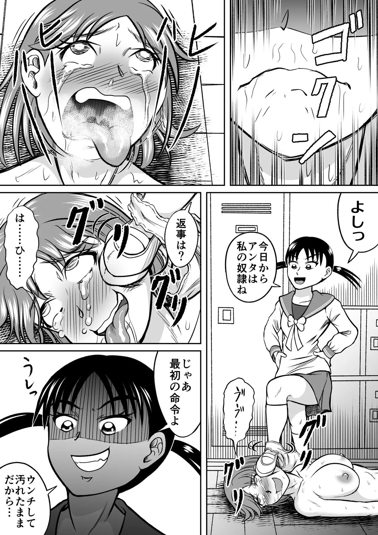 ドSのミサコ Page.31