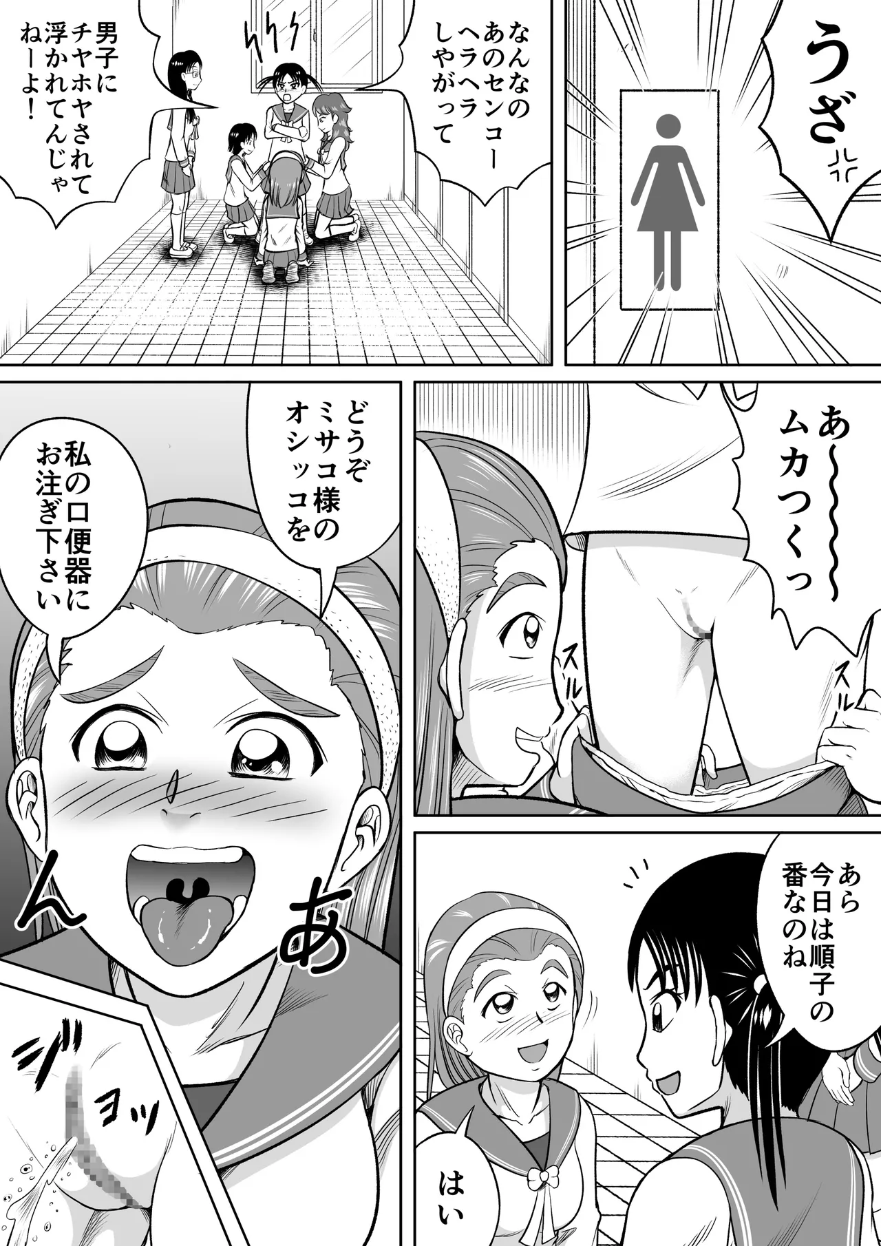 ドSのミサコ Page.4