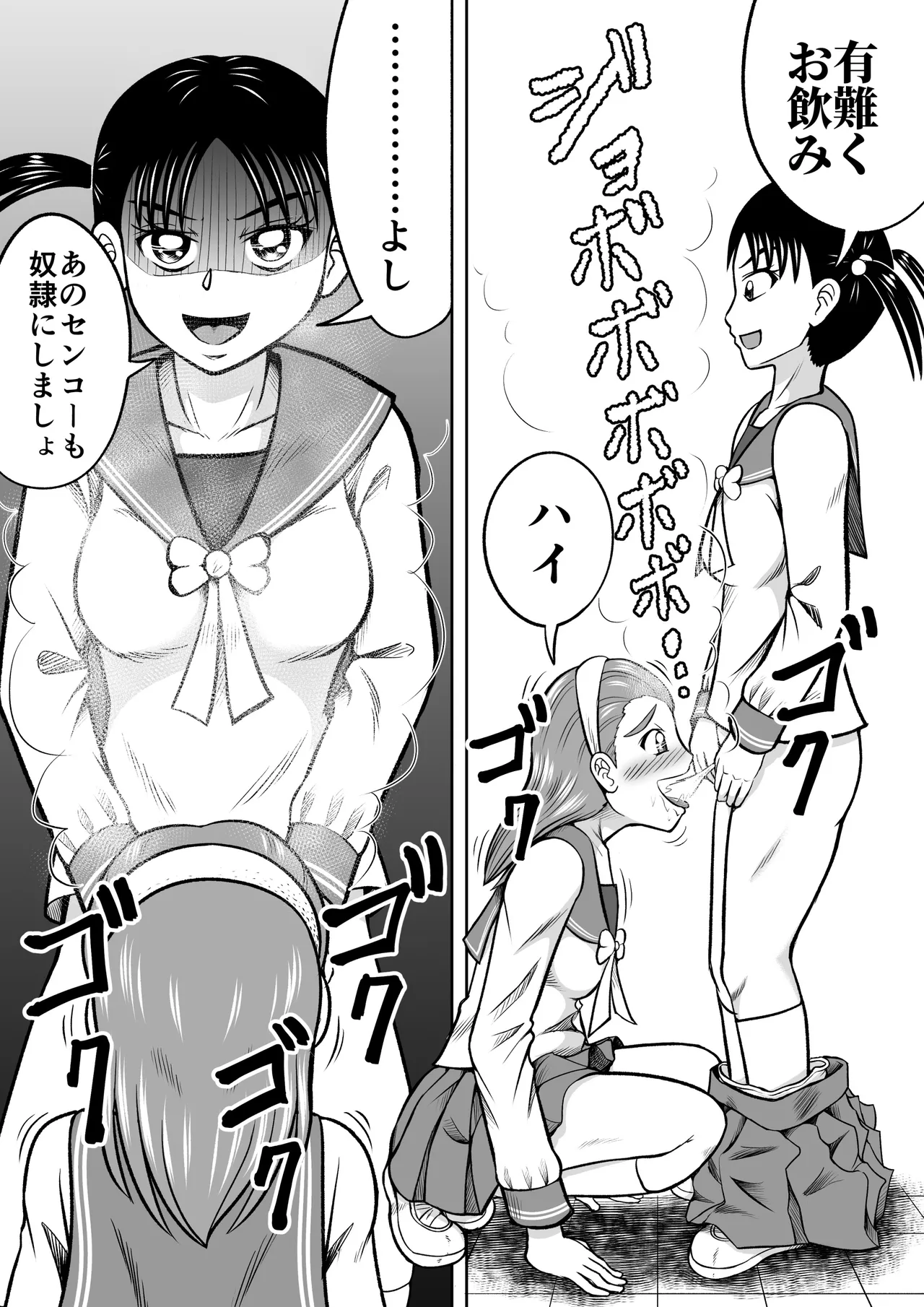 ドSのミサコ Page.5