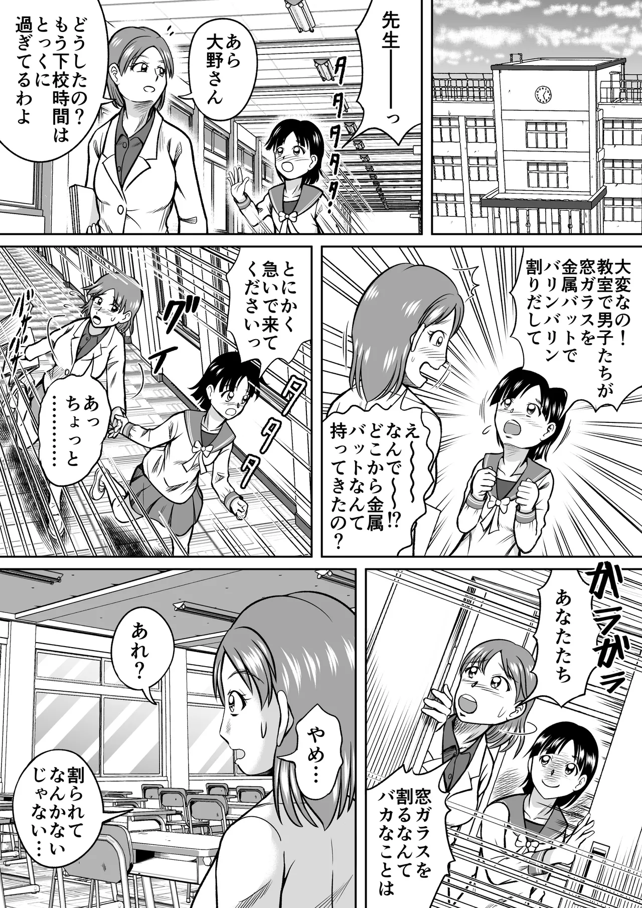 ドSのミサコ Page.8