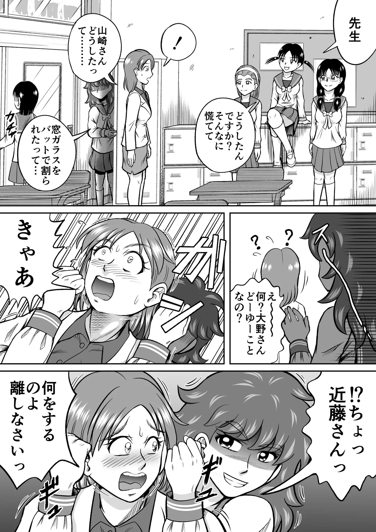 ドSのミサコ Page.9