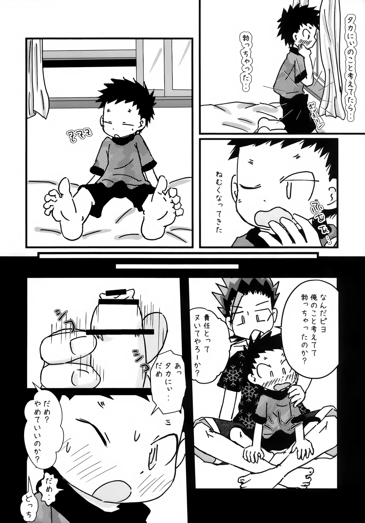 ぴよぴよJUMP！ゼロ Page.3