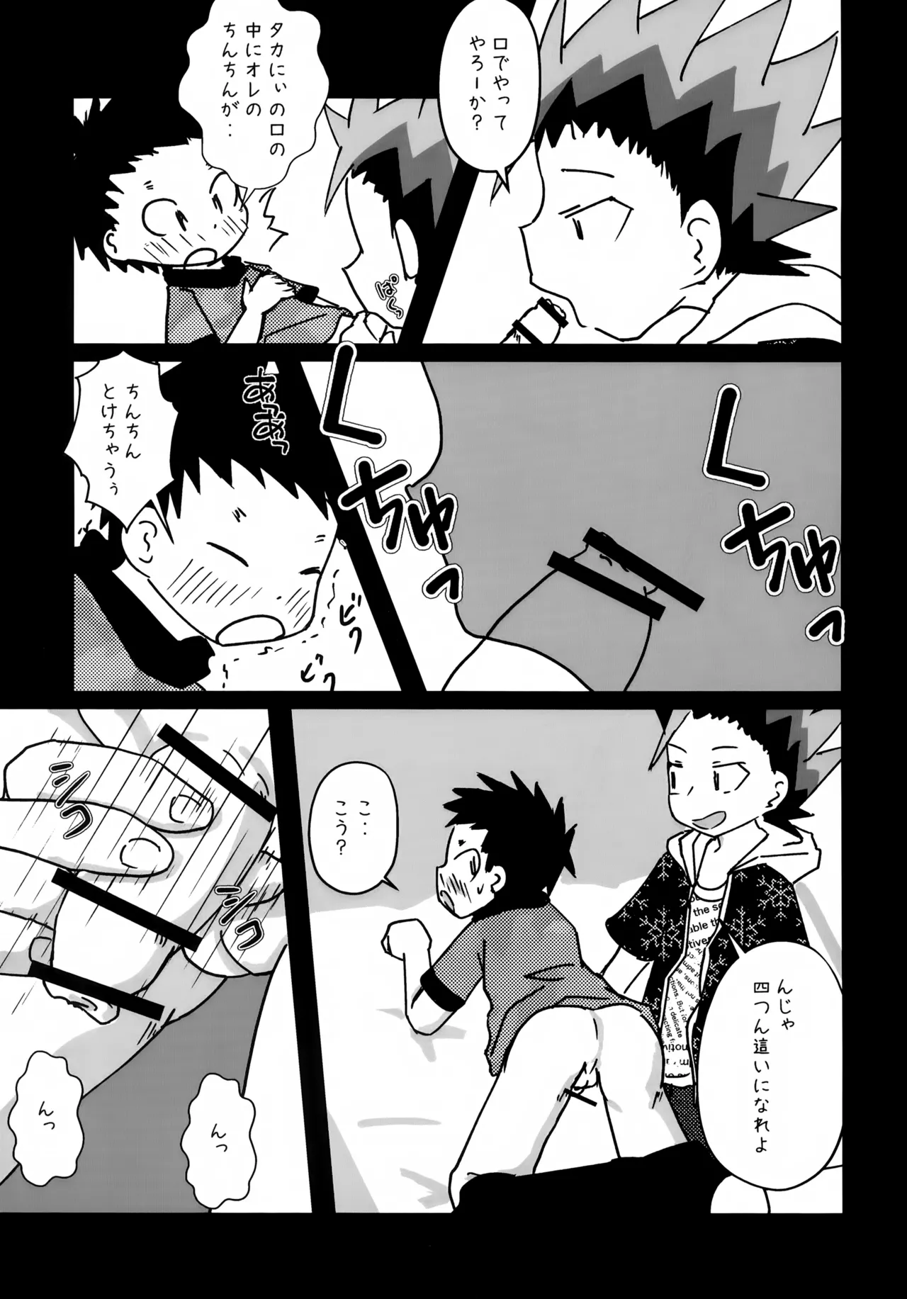 ぴよぴよJUMP！ゼロ Page.4