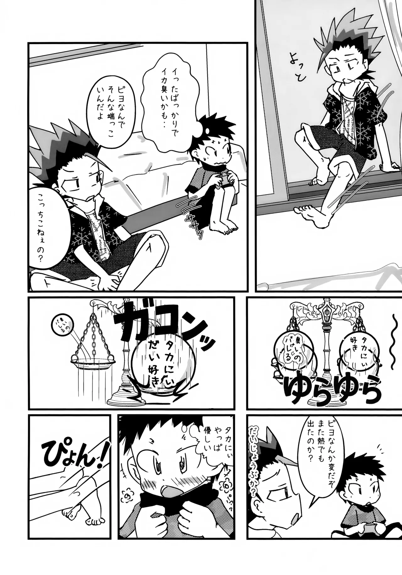 ぴよぴよJUMP！ゼロ Page.7