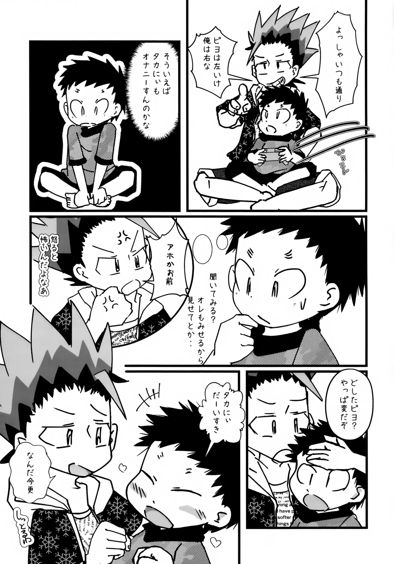 ぴよぴよJUMP！ゼロ Page.8