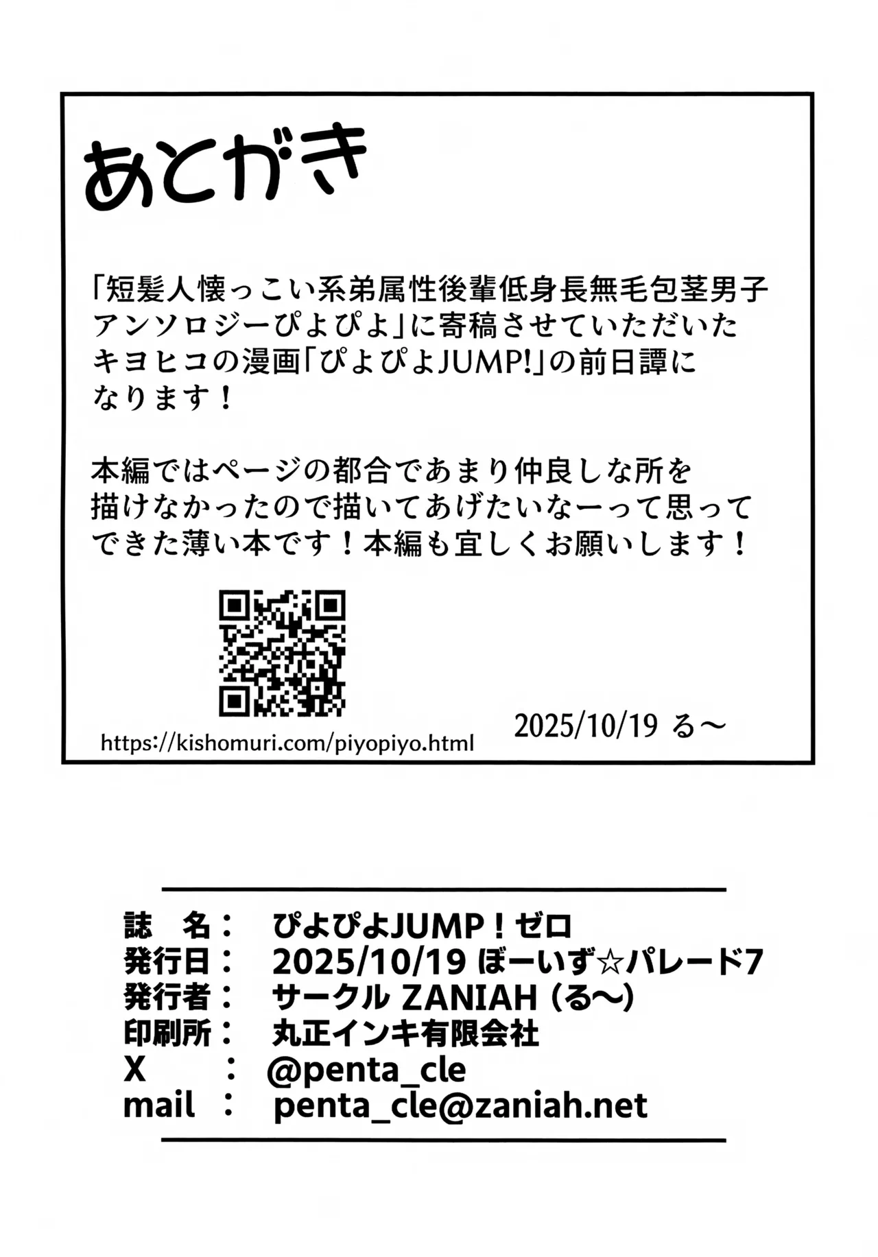 ぴよぴよJUMP！ゼロ Page.9