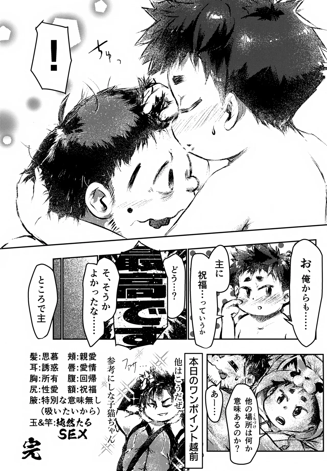 十種若狭吸処 Page.23