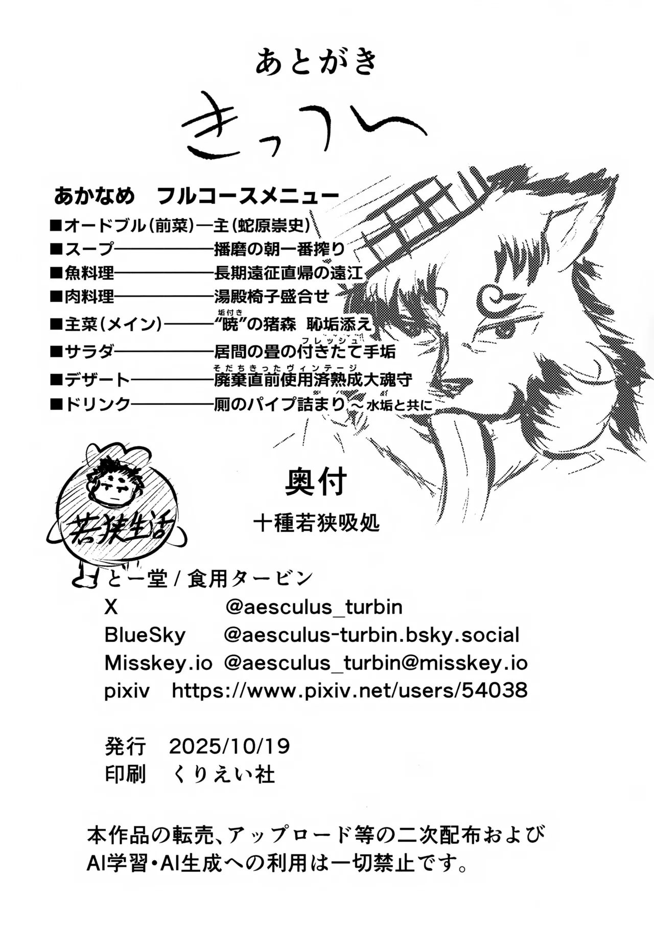 十種若狭吸処 Page.24