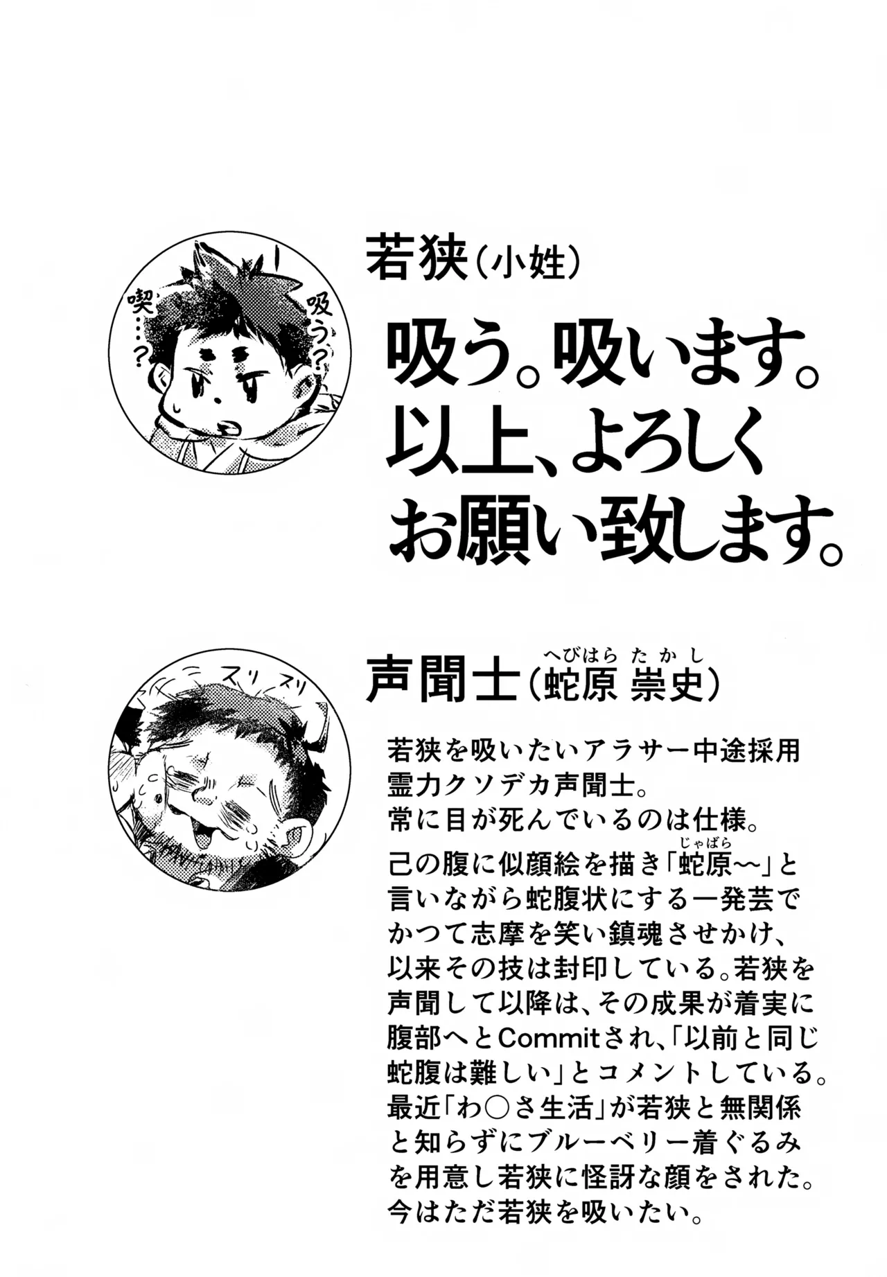 十種若狭吸処 Page.3