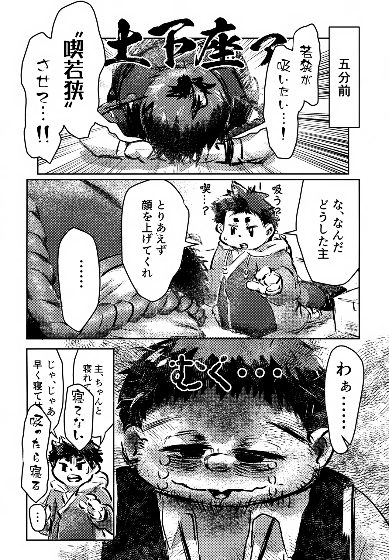 十種若狭吸処 Page.5