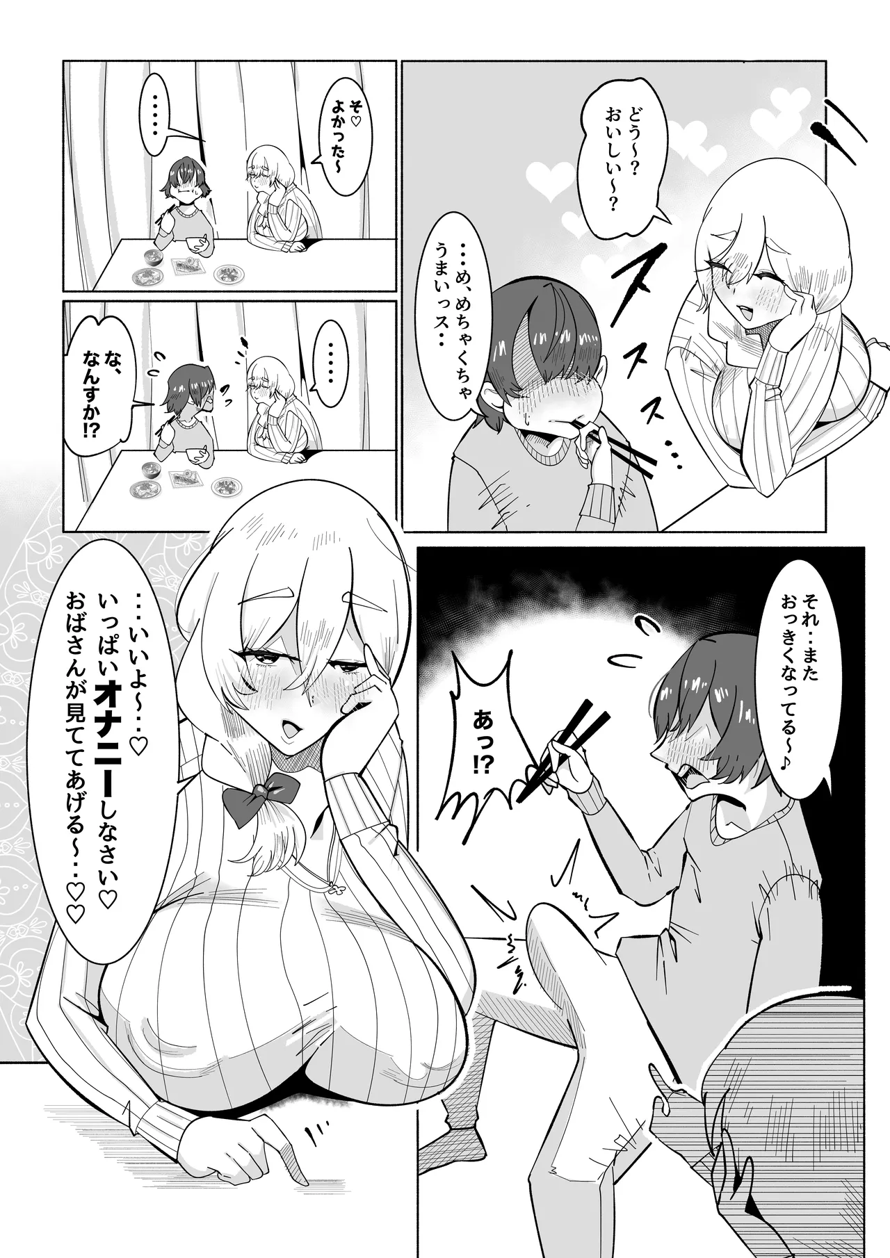 ママがゴハンを食べさせてあげる!カラダも洗ってあげる!おちんぽも口でキレイにしてあげるし全身をおっぱいで包みこんであげるわね! Page.10