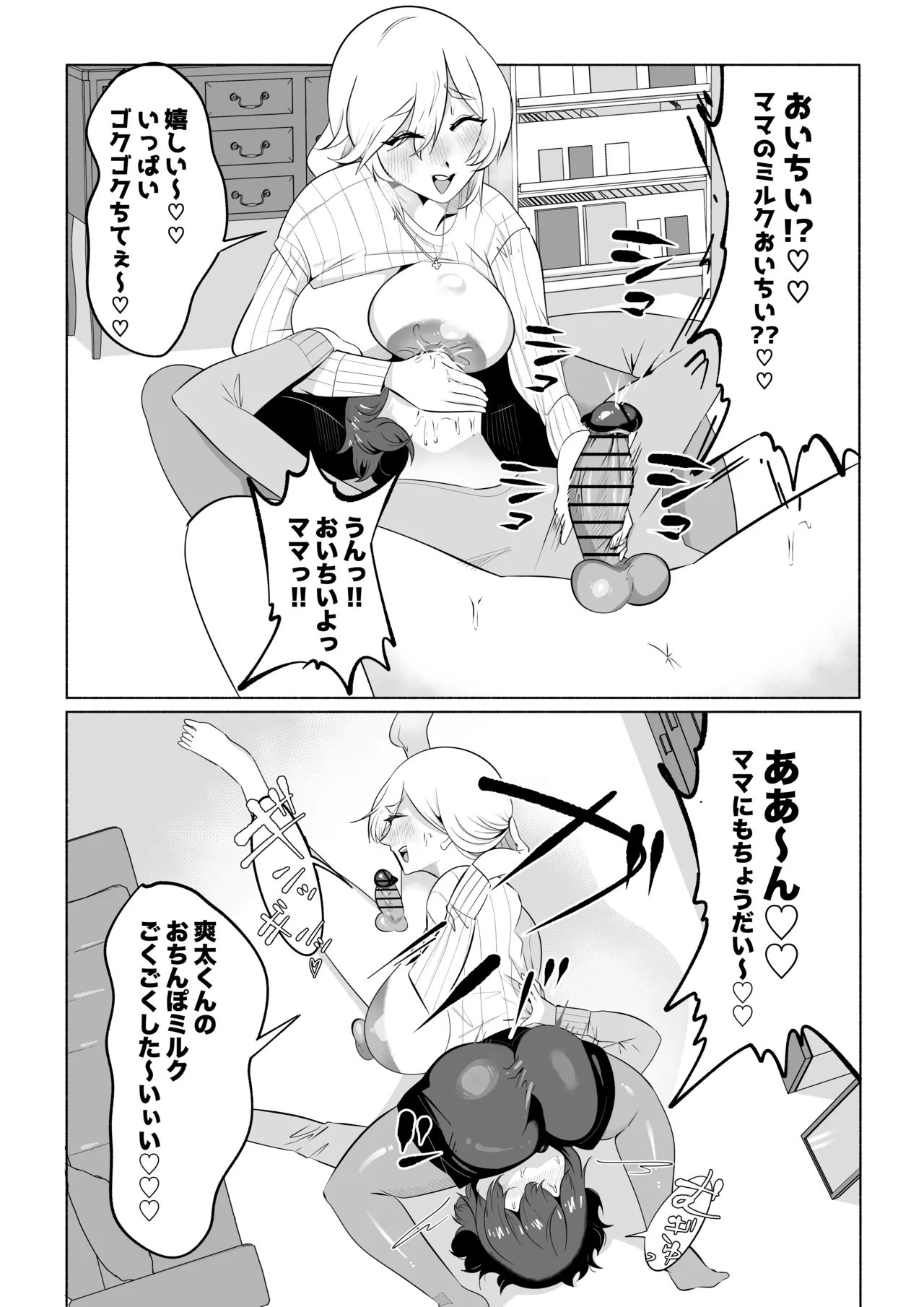 ママがゴハンを食べさせてあげる!カラダも洗ってあげる!おちんぽも口でキレイにしてあげるし全身をおっぱいで包みこんであげるわね! Page.14