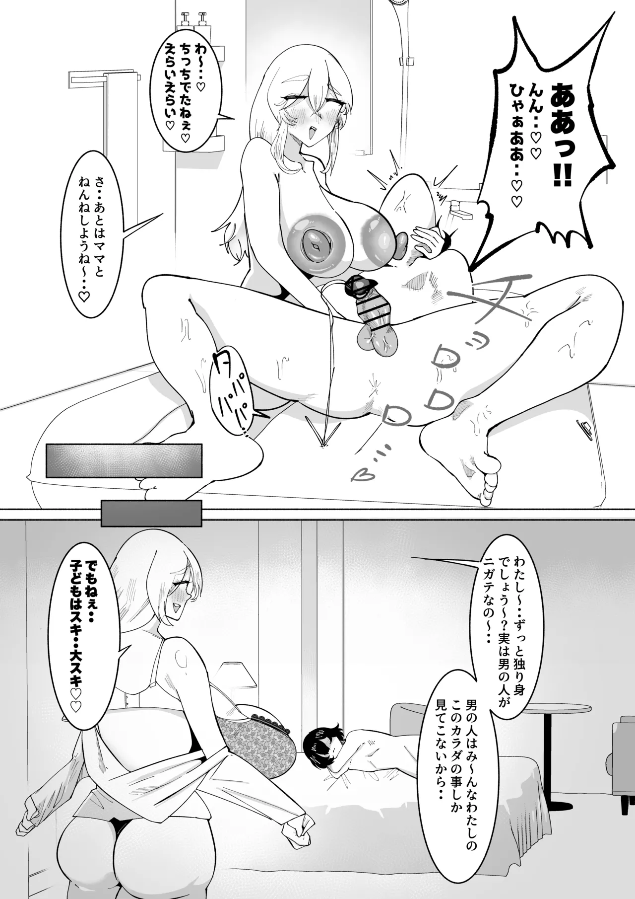 ママがゴハンを食べさせてあげる!カラダも洗ってあげる!おちんぽも口でキレイにしてあげるし全身をおっぱいで包みこんであげるわね! Page.21