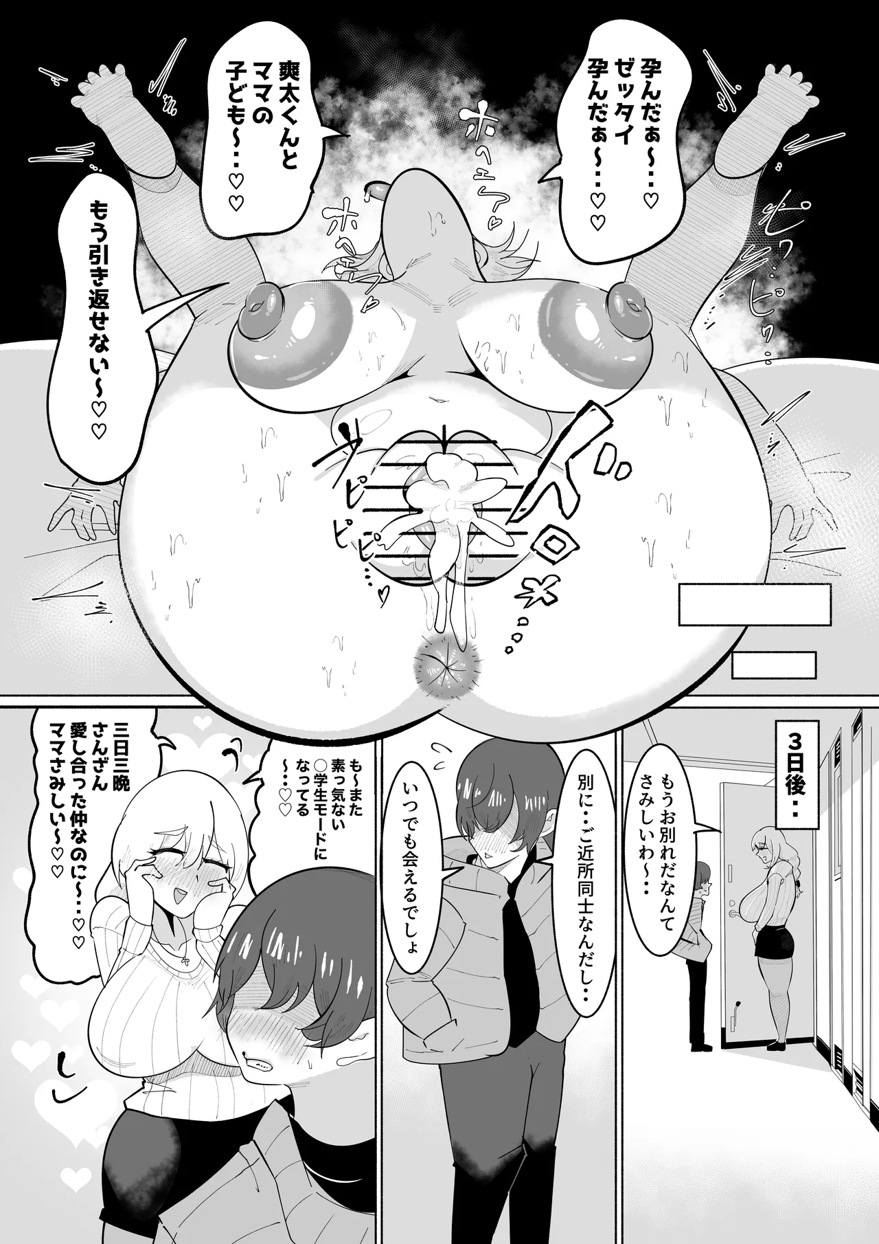 ママがゴハンを食べさせてあげる!カラダも洗ってあげる!おちんぽも口でキレイにしてあげるし全身をおっぱいで包みこんであげるわね! Page.30