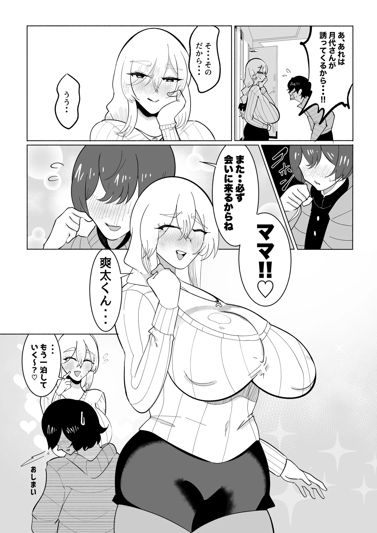 ママがゴハンを食べさせてあげる!カラダも洗ってあげる!おちんぽも口でキレイにしてあげるし全身をおっぱいで包みこんであげるわね! Page.31