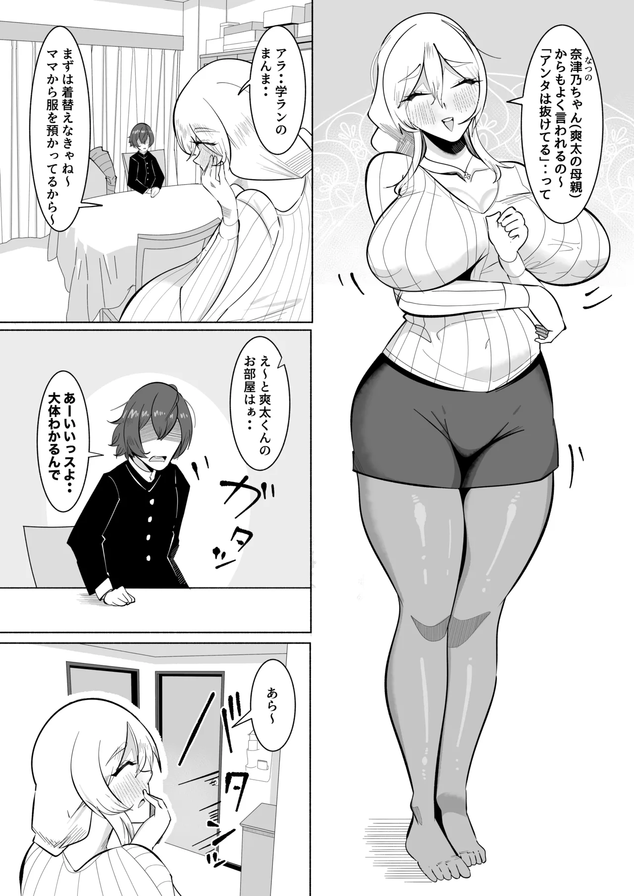 ママがゴハンを食べさせてあげる!カラダも洗ってあげる!おちんぽも口でキレイにしてあげるし全身をおっぱいで包みこんであげるわね! Page.4