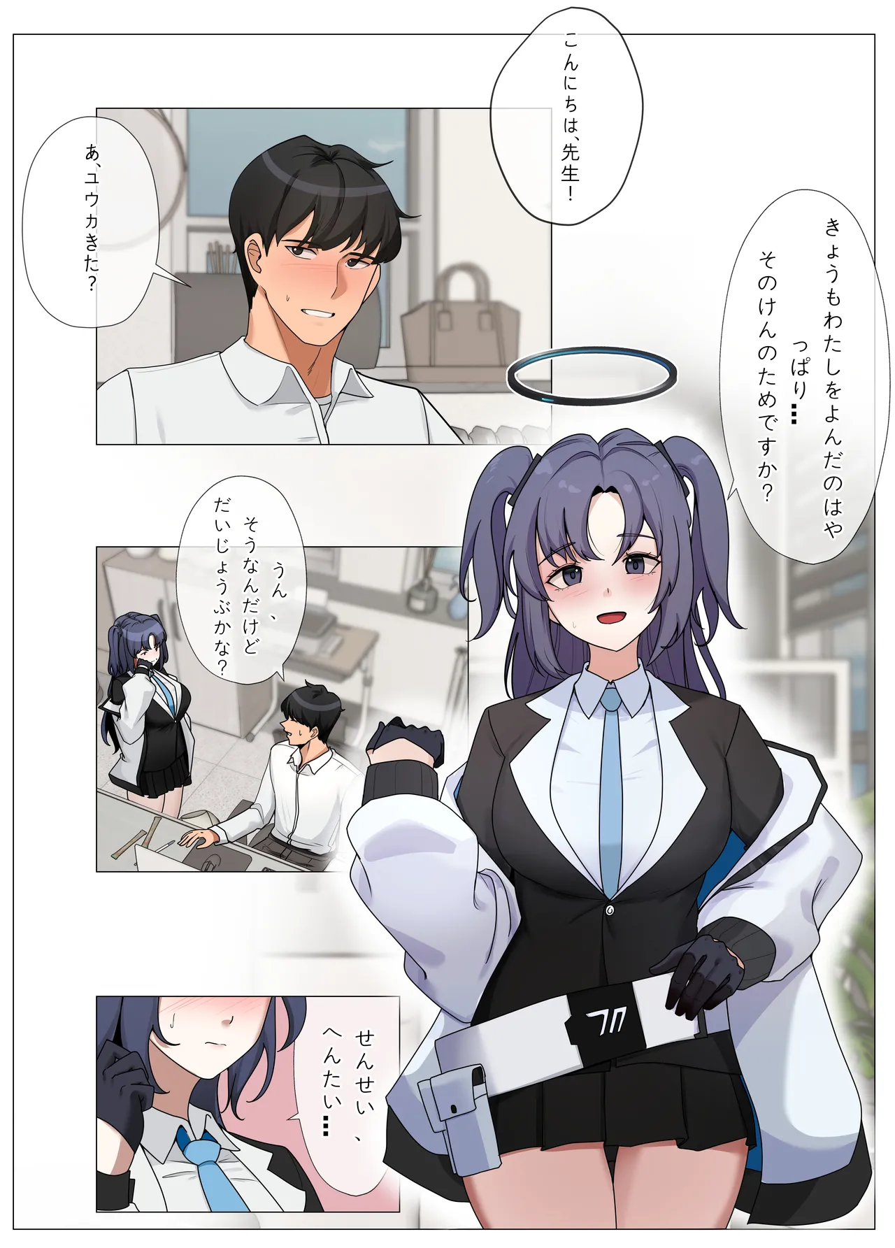 ユウカとエッチする漫画 Page.2