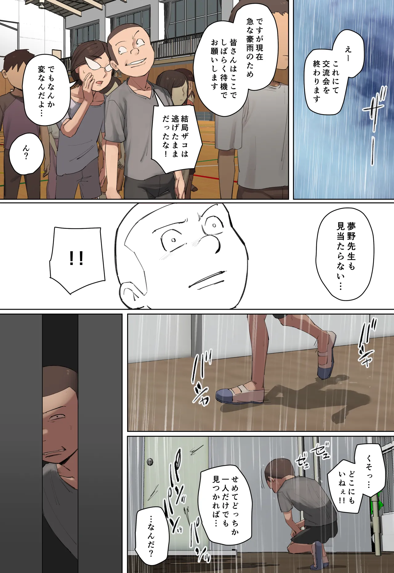 【フルカラー版】竿役っぽいイキリ生徒の先生に一目惚れ！ Page.11