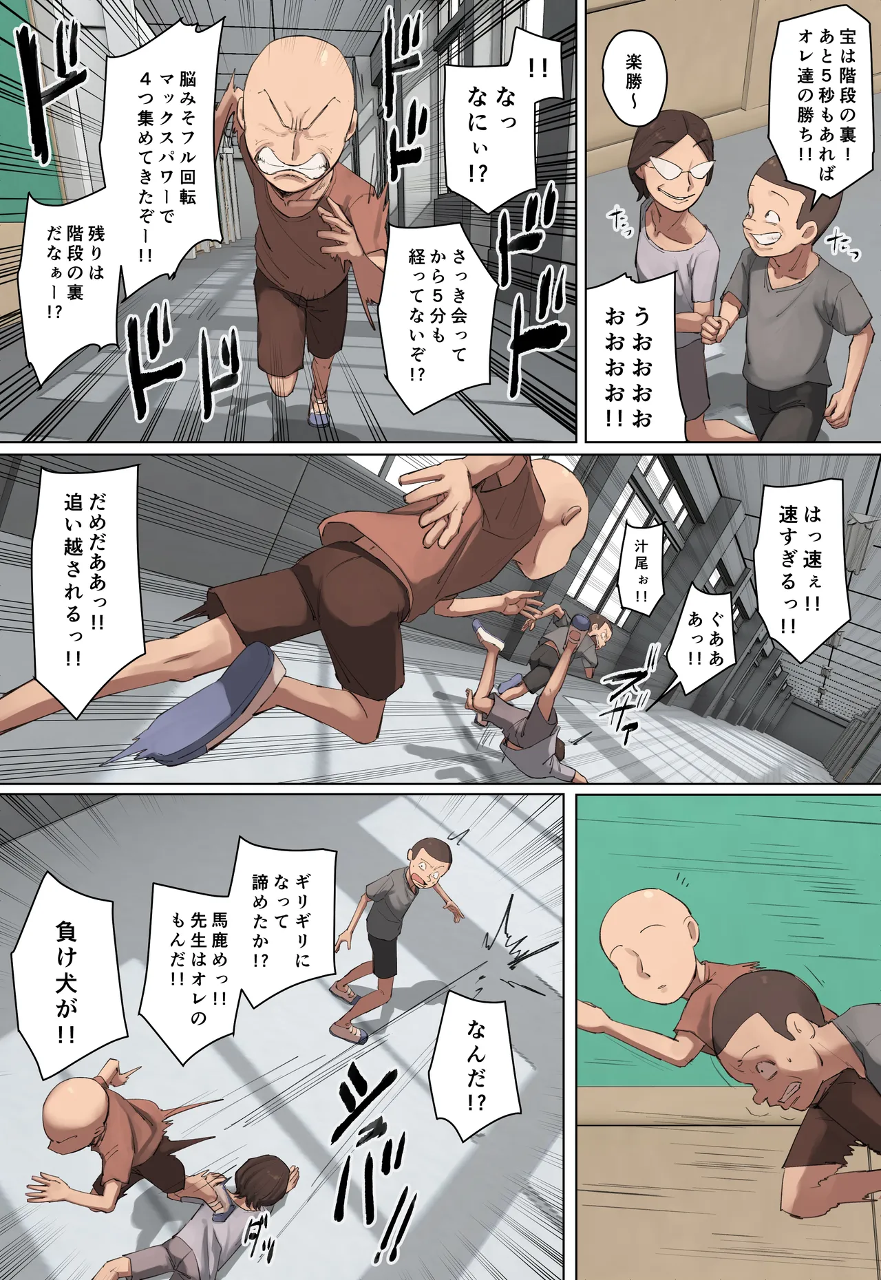 【フルカラー版】竿役っぽいイキリ生徒の先生に一目惚れ！ Page.42