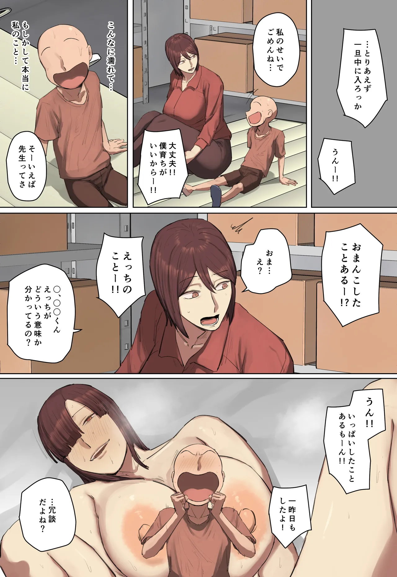 【フルカラー版】竿役っぽいイキリ生徒の先生に一目惚れ！ Page.50