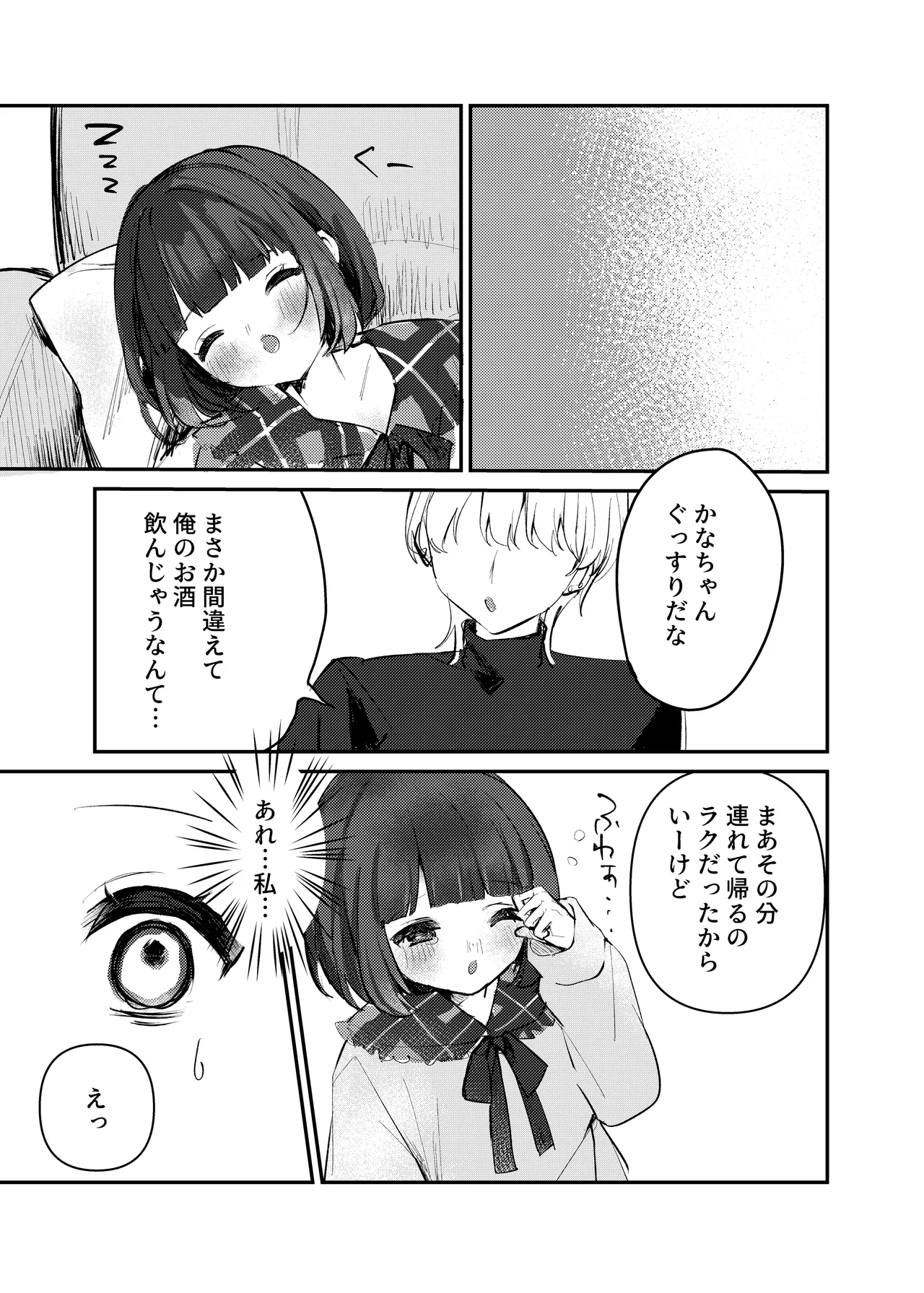 私だけ見てて。 Page.10