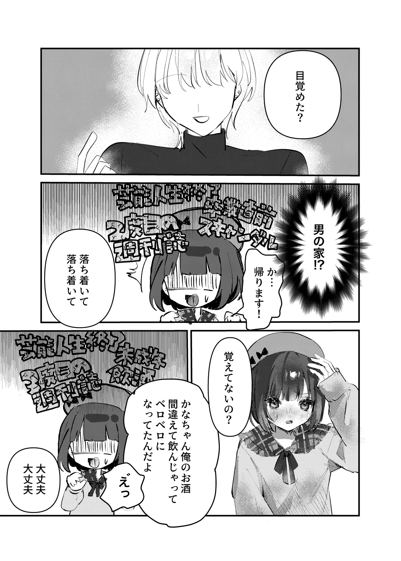 私だけ見てて。 Page.11