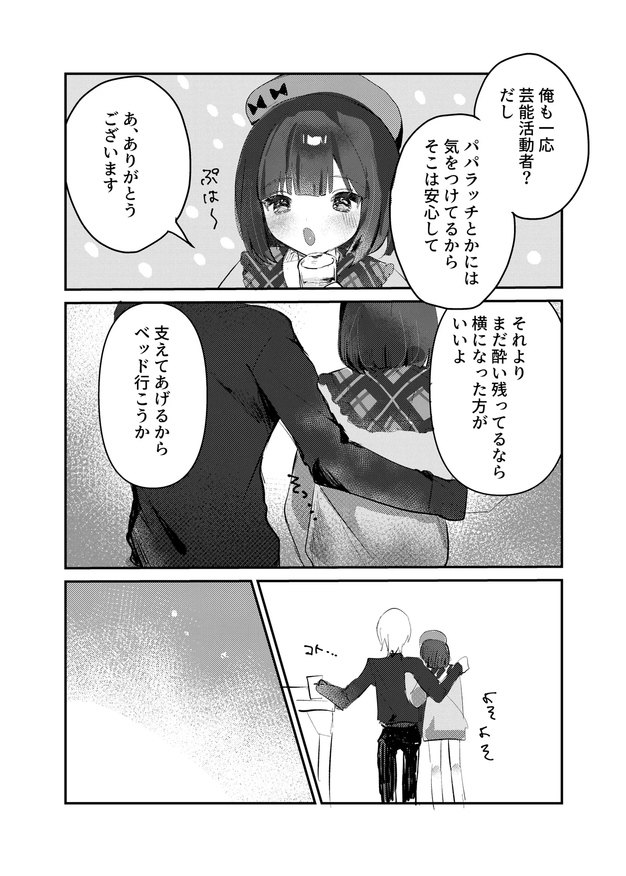 私だけ見てて。 Page.12